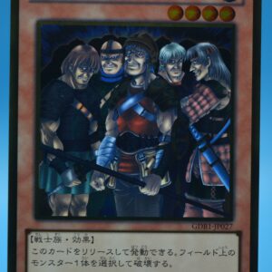 Japanese Exiled Force Yu-Gi-Oh! card from the Gold Series: Duelist Bible set (GDB1-JP027).