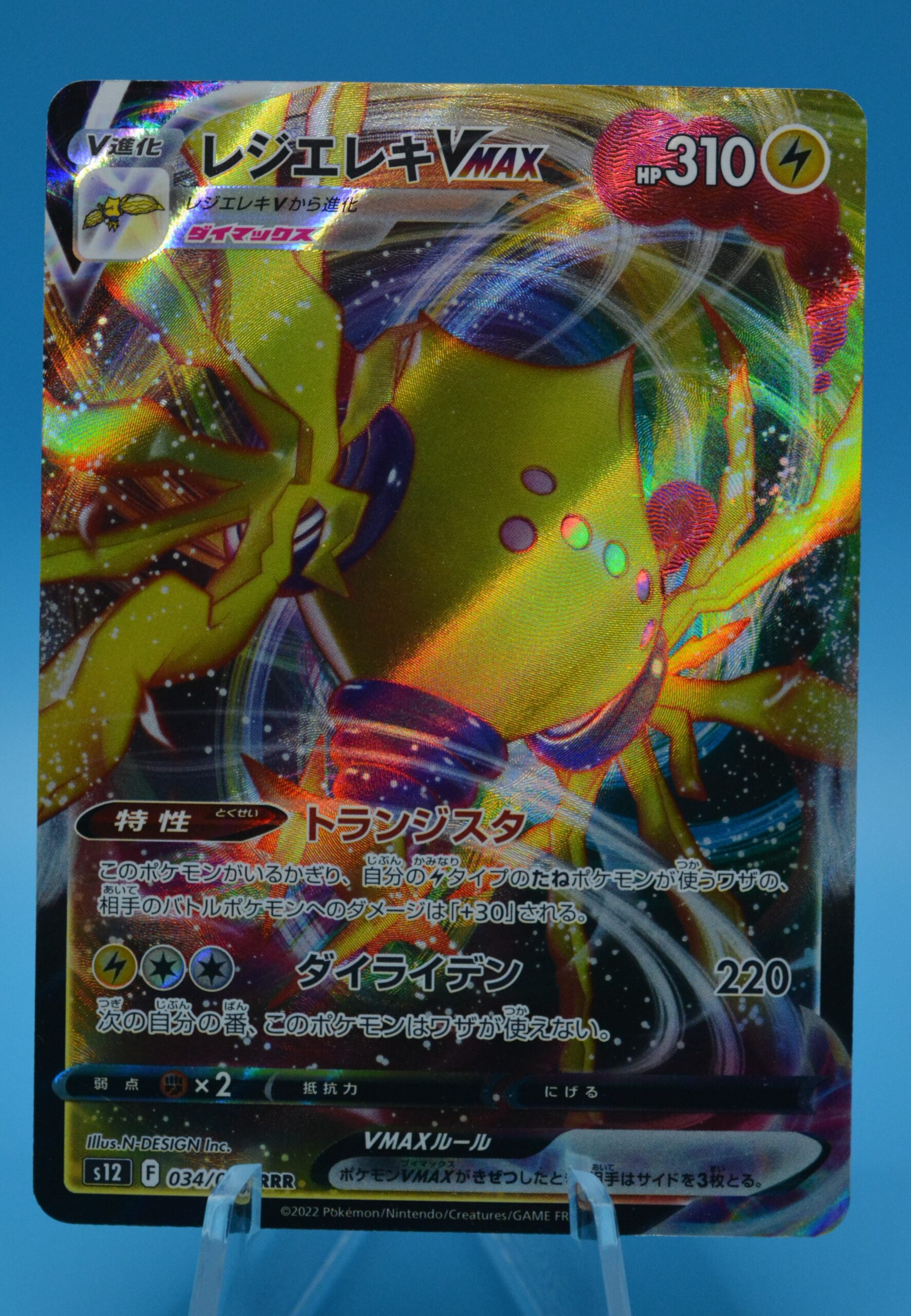 Japanese Regieleki VMAX card, specifically the #034/098 rare from the Paradigm Trigger expansion released in 2022
