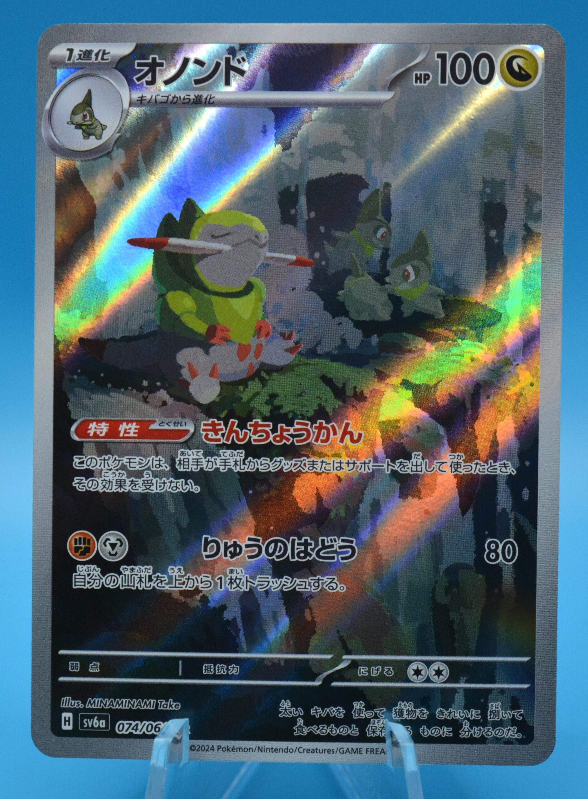 Japanese Fraxure (Onondo) Art Rare card from the Pokémon TCG Night Wanderer expansion