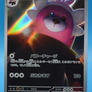 Japanese Bewear Illustration Rare (076/064) Pokémon card from the Night Wanderer expansion