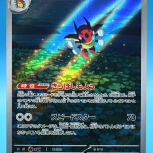 Ledian Art Rare (AR) from the Japanese Pokémon TCG set Stellar Miracle (SV7), released in 2024
