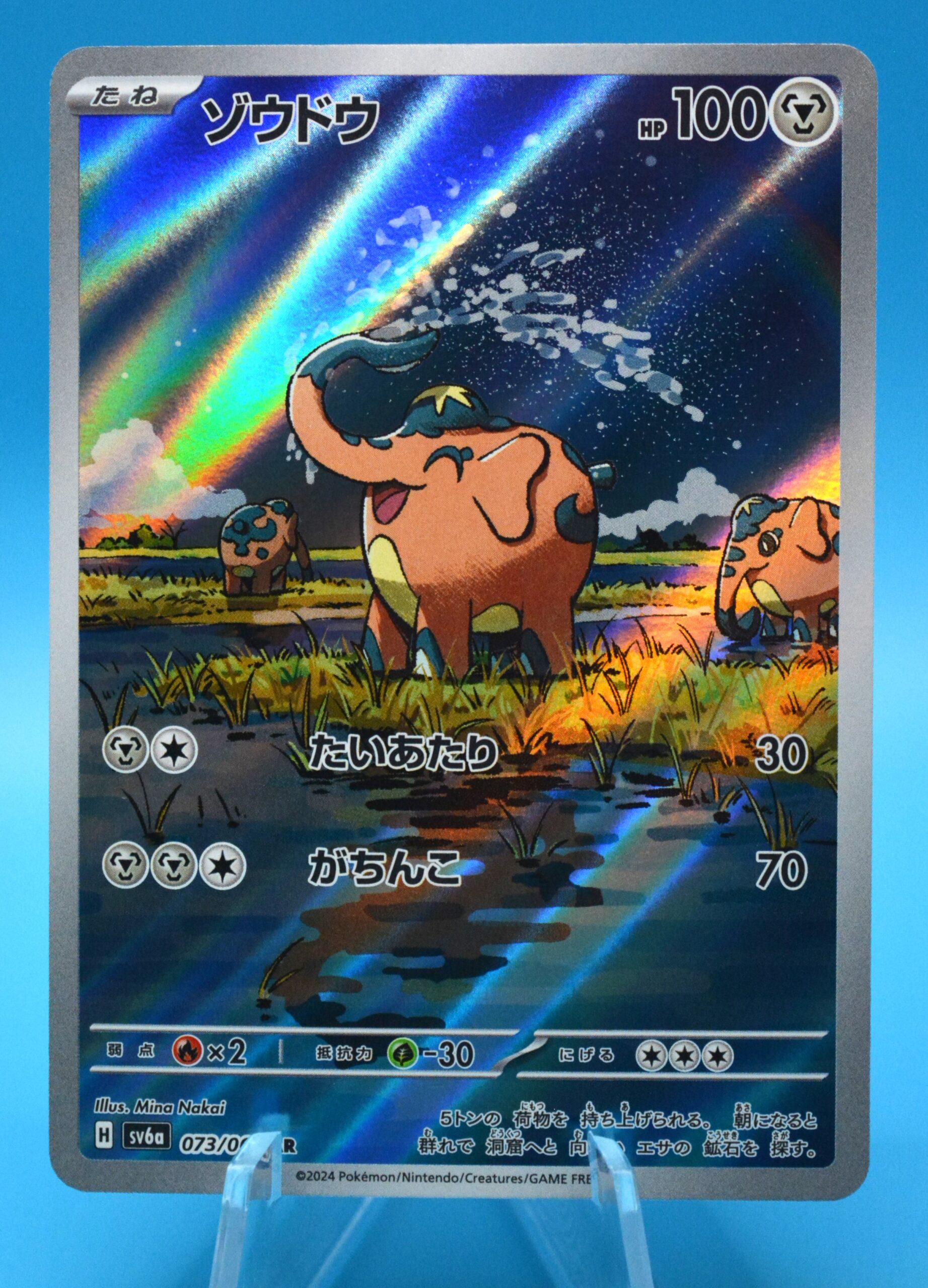 Japanese Cufant Art Rare (AR) card from the Night Wanderer set